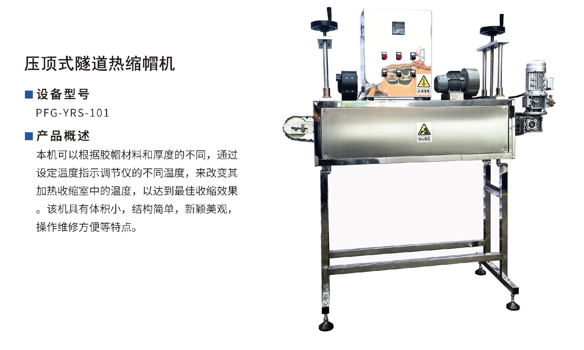 壓頂式隧道熱縮機.jpg