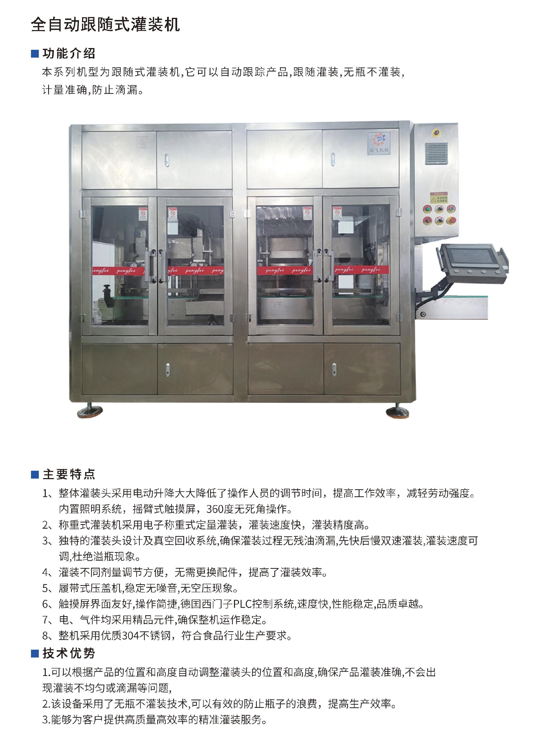跟隨式灌裝機.jpg