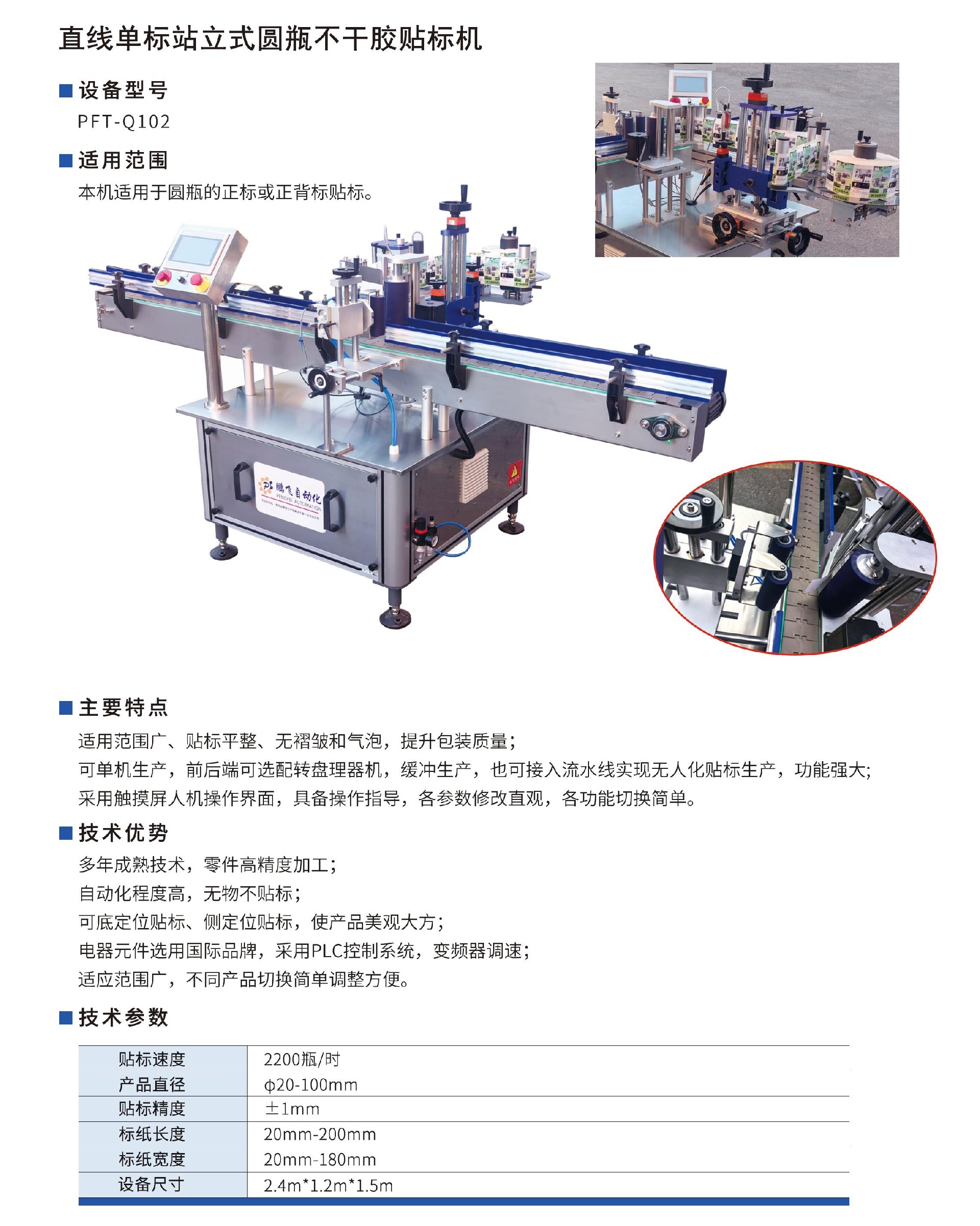 直線單標站立式圓瓶不干膠貼標機.jpg