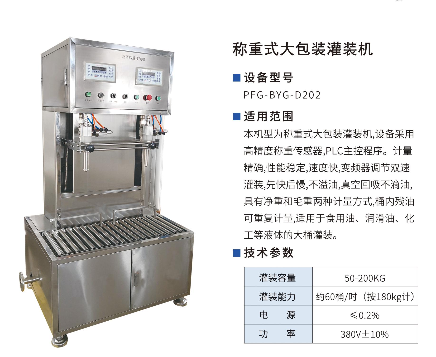 稱(chēng)重式大包灌裝機(jī).jpg