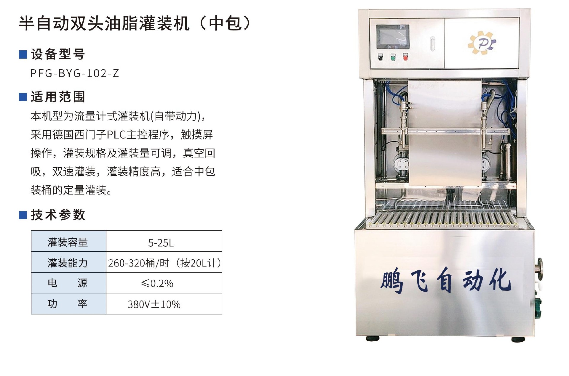 半自動雙頭油脂灌裝機（中包）.jpg