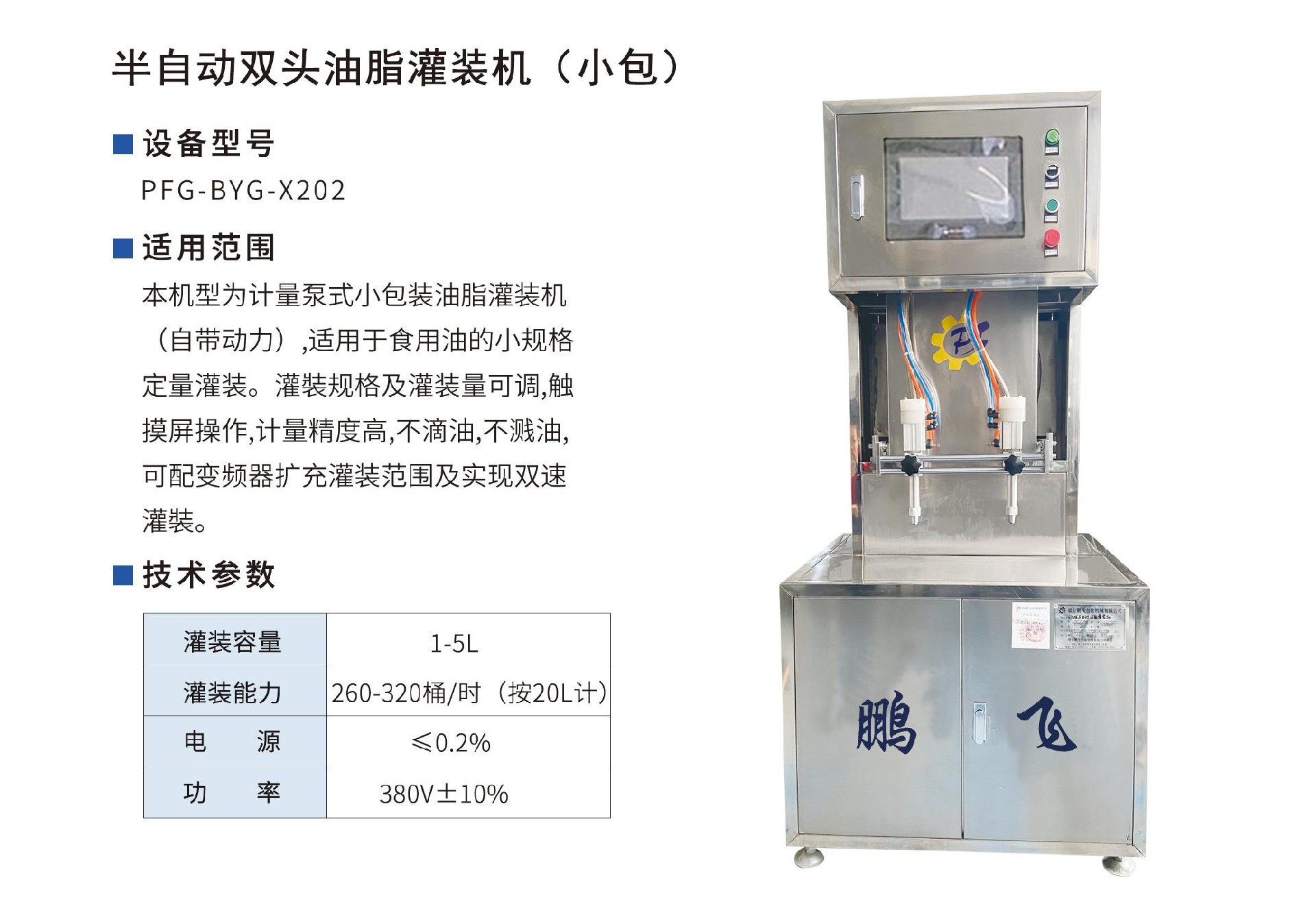 半自動雙頭油脂灌裝機（小包）.jpg