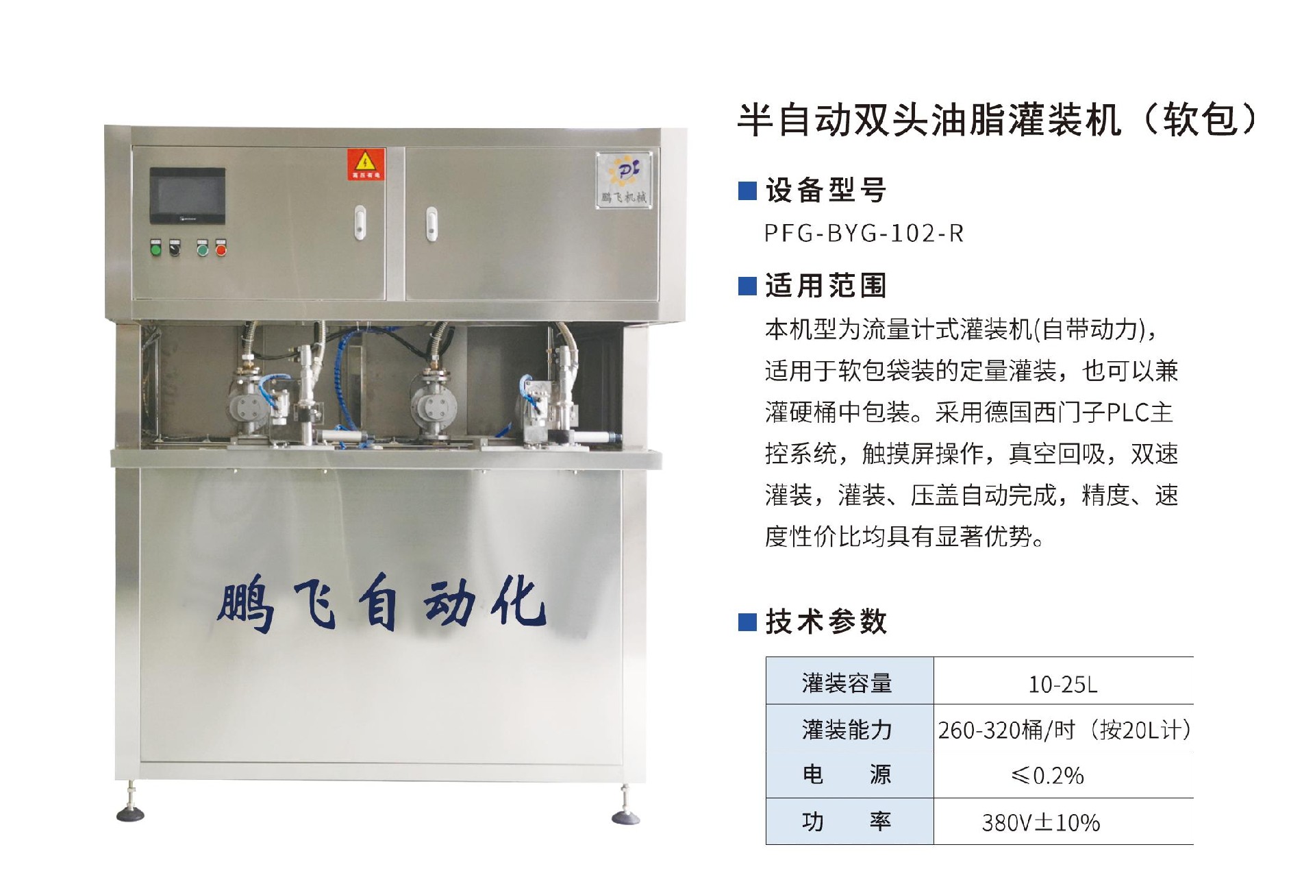 半自動(dòng)雙頭油脂灌裝機(jī)（軟包）.jpg